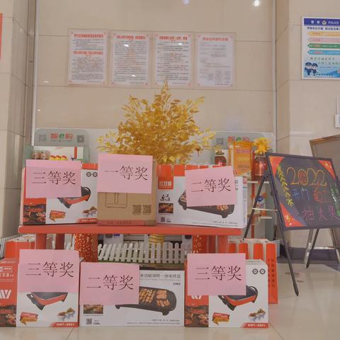 王舍人支行抽奖活动