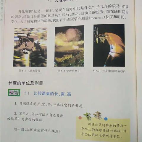 从《长度的测量》观摩课看滕玉英校长高超的教学艺术……巧设认知冲突