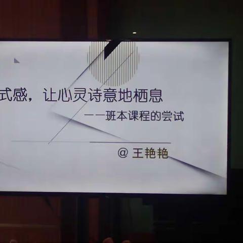 让仪式感孕育出家的味道……东洲中学跟岗培训第三天