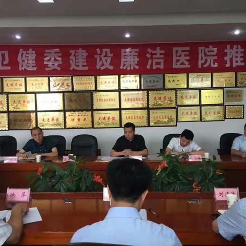 市卫健委召开建设廉洁医院推进会