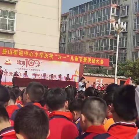 阳光下成长，快乐中飞翔--记册山街道办事处中心小学三五中队庆六一活动