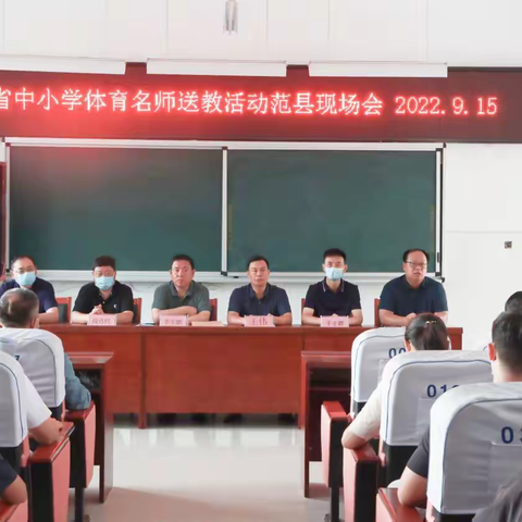 示范引领提水平，观摩学习促成长——“体育名师送教下乡”在范县人民路小学顺利举行