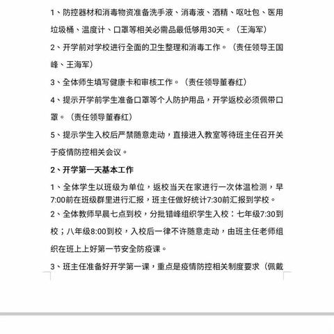 “疫”散归来，“情”满校园——苏家洼镇大刘庄中学开学纪实