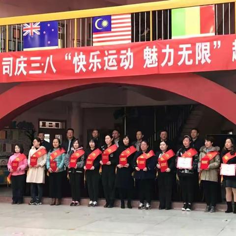 护卫巾帼庆“三八”      趣味运动欢乐多