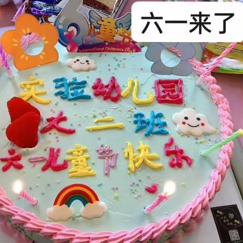 “欢度六一，美食分享”童趣喜乐会🌞徐庄镇实验幼儿园六一儿童节美篇