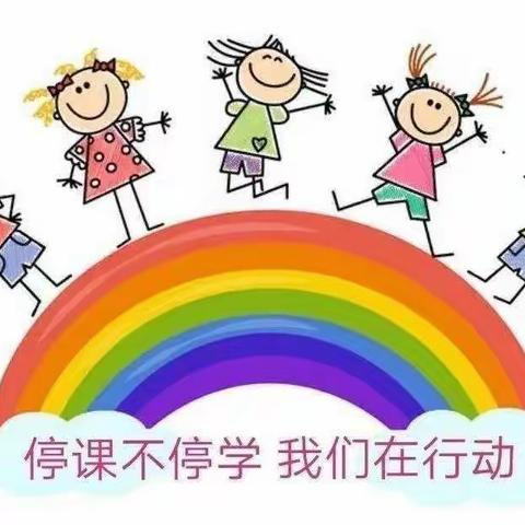 线上教学   陪伴成长——乌拉特前旗第四小学三年级线上教学美篇