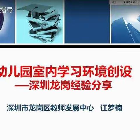 【王丽】第四组《幼儿园室内学习环境创设与指导》——我们应提倡“儿童视角下”的学习环境