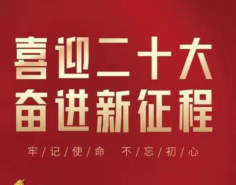 通辽银保监分局“五步骤”安排部署党的二十大精神学习宣传贯彻工作