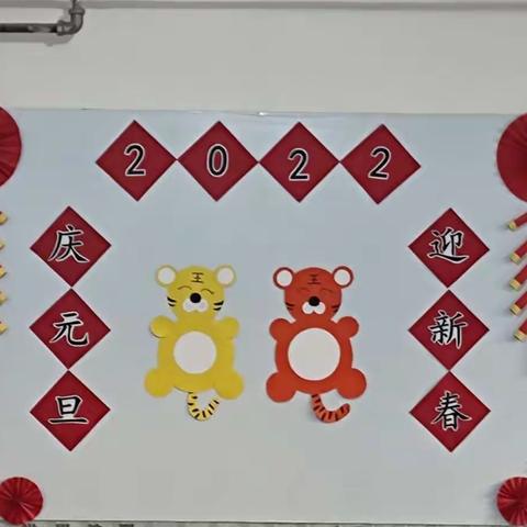 庆元旦，迎新春