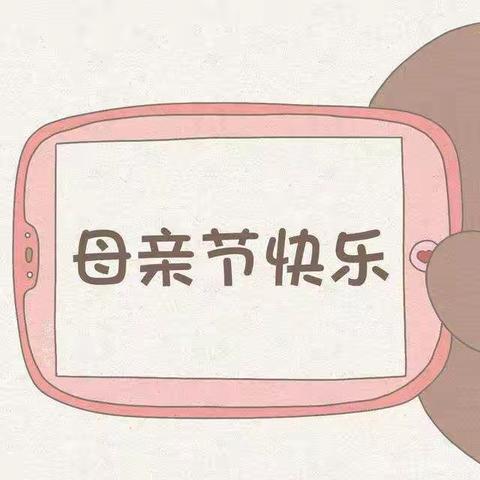 大理市欣欣幼儿园“温情五月，母爱伴我成长”。活动开始啦👐