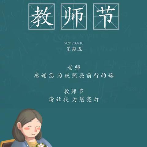 金山小学 教师节致家长的一封信