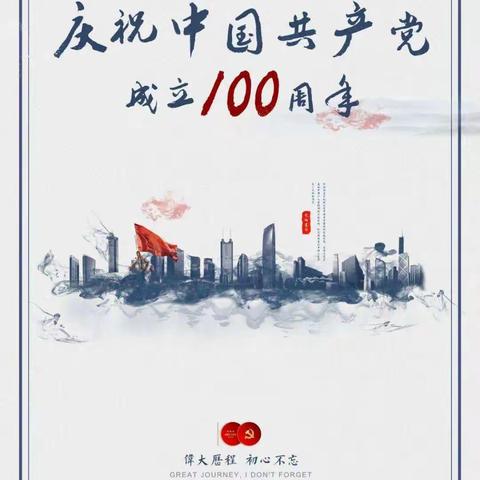 一心永向党，礼赞百年路——水湾镇庞集幼儿园庆祝建党100周年活动