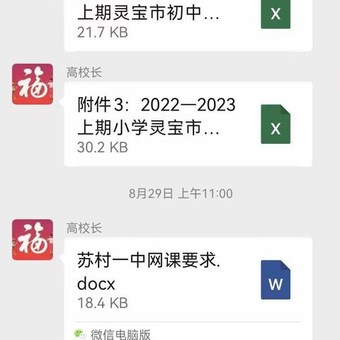 线上逐梦，冲刺中考——九年级网课进行时