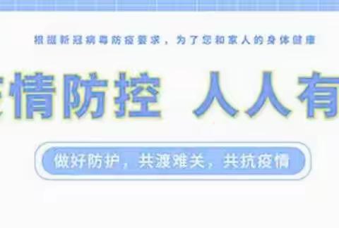 疫情不止，防疫不断——罗庄子镇桑园小学召开疫情防控会议