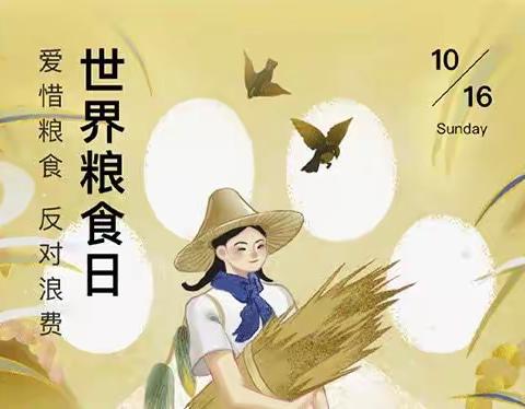 【罗庄子镇桑园小学】“小手拉大手，光盘我先行”粮食周活动纪实