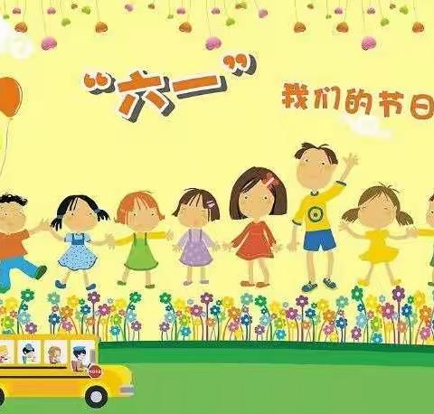 “六一”我们的节日——小天使幼儿园大一班