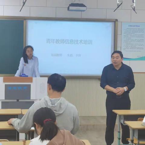 借信息之力  促教学提升—2023年葛沽第一中学新入职青年教师第7次业务培训纪实