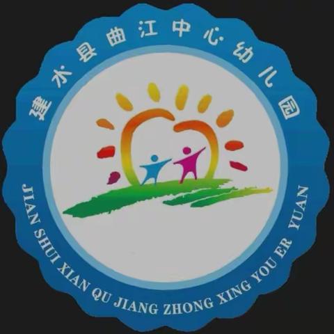 曲江镇中心幼儿园2022年寒假安全教育