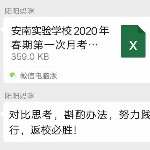 安南实验学校网上学习纪实