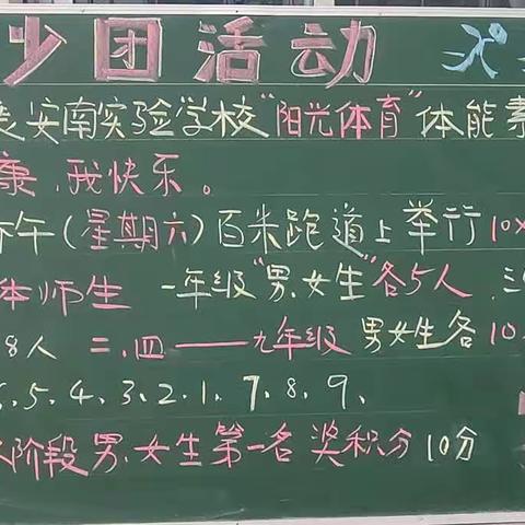 接力奔跑创佳绩，健康成长赢人生——安南学校10×100米接力赛跑活动纪实