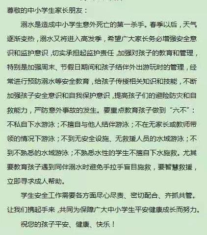 珍爱生命，安全预警——安子营镇安南实验学校 防溺水安全教育宣传图集