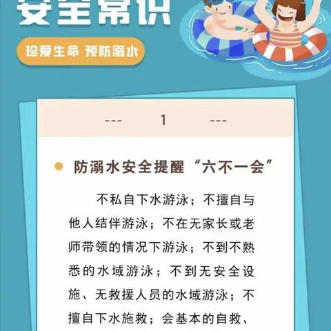 常庄镇中心小学夏季防溺水安全常识