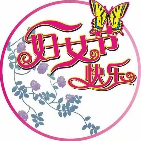 航幼“童心抗疫❤浓情三八”女神节主题活动