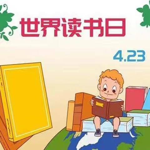 航幼“书香润童心 好书伴成长”4.23世界读书日主题活动