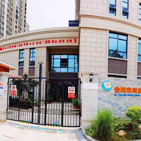 合肥市航空新城幼儿园教师招聘公告