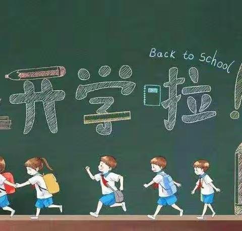 古竹幼儿园2021年秋季开学通告