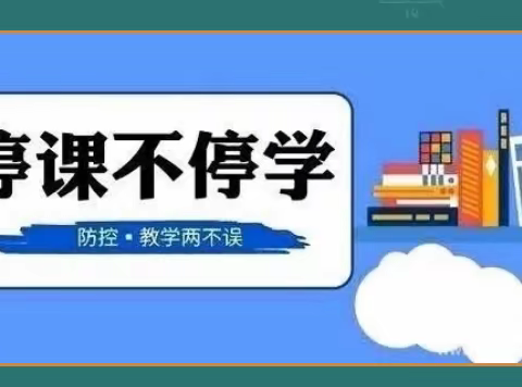 “疫”路同行 ，“研”无止境 ---- 奇台县中小学美术教师线上教研活动