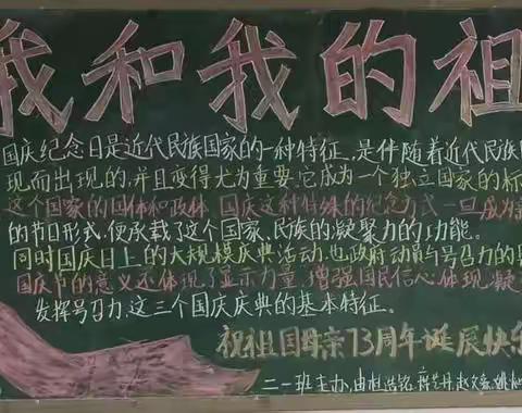 欢度国庆——巩义市第三高级中学开展主题黑板报评比活动