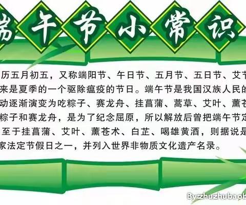 “粽”享端午   安全相随—财贸幼儿园