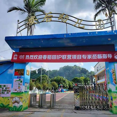 “幼”见开学季——💕安后幼儿园开学啦