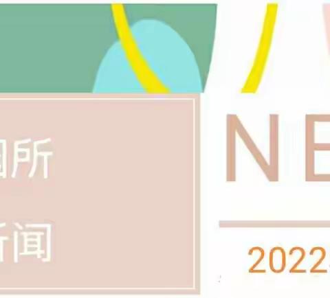 凝心聚力迎评估，砥砺前行促发展---梅江区城北镇中心幼儿园市一级幼儿园评估工作简报