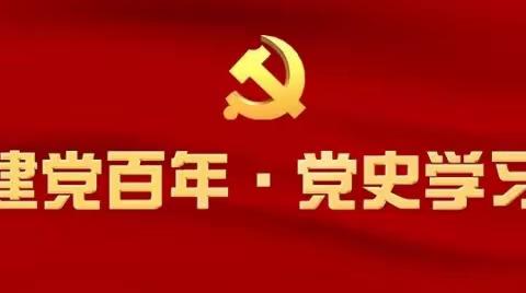 铭记党史，争做接班人—五2中队学生讲党史小故事展示活动