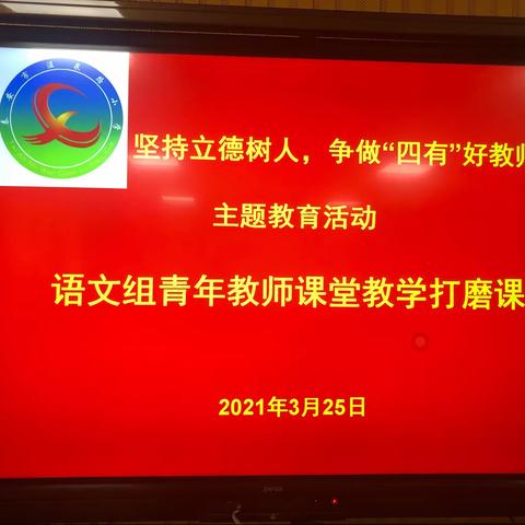 历练青年教师 打磨高效课堂－－温泉路小学语文组青年教师打磨课活动总结