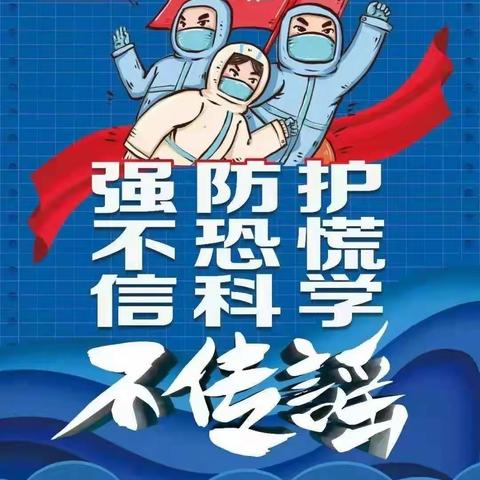 【心理健康】面对疫情 我们不慌——温泉路小学一级部同心战“疫”（三）疫情期间居家心理健康调适