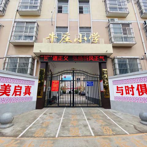 【偃师市邙岭镇牛庄小学郭琪】严防疫情守流程 稳中有序迎生来