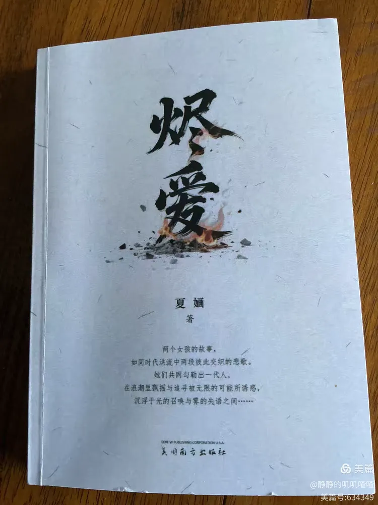 图片[1]-夏婳出版新书啦-华闻时空