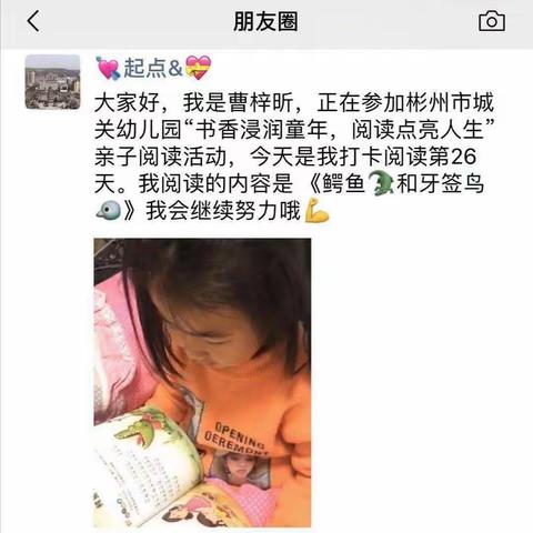 中二班“书香浸润童年，阅读点亮人生”亲子阅读打卡，加油吧！