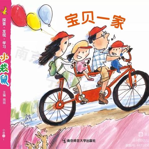 兴贤幼儿园小一班《宝贝一家》主题课程总结