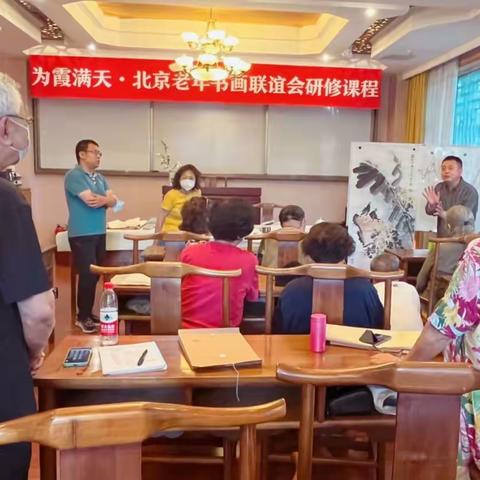 为霞满天· 北京老年书画联谊会研修课程