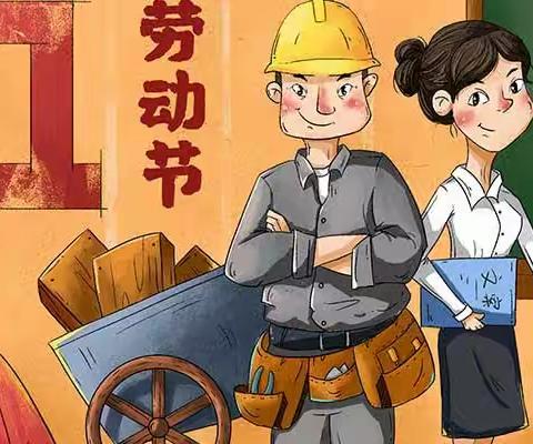 南安谷小学附属幼儿园五一劳动节假期安全告知书