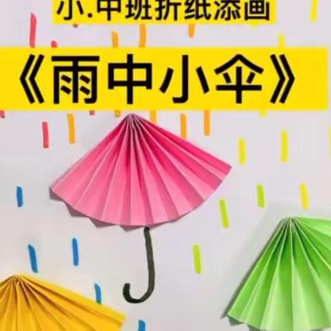 居家指导 温情相伴——岱道庵小学幼儿园中班居家生活指导（四）