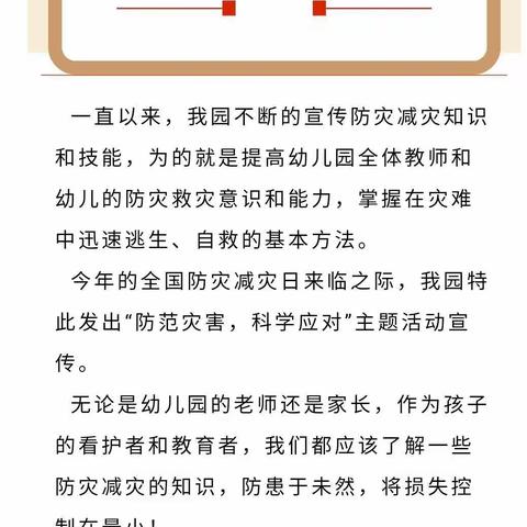 防灾减灾 科学应对