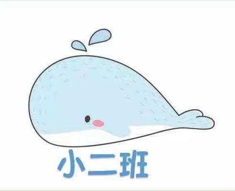 入园第二篇