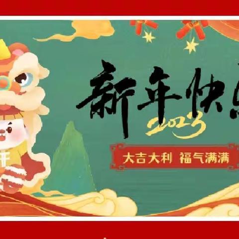 【泉心·小一】新兔送福🐰喜迎新春——泉心博睿幼教集团小一班新春祝福