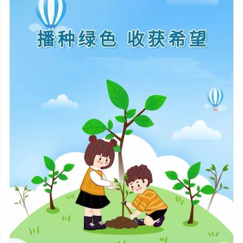 合肥佳境枫情幼儿园“参加绿色行动，保护美丽家园”中二班植树节主题活动