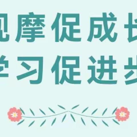 观摩促成长 学习促进步---定安县黄竹镇中心幼儿园教师公开课观摩活动